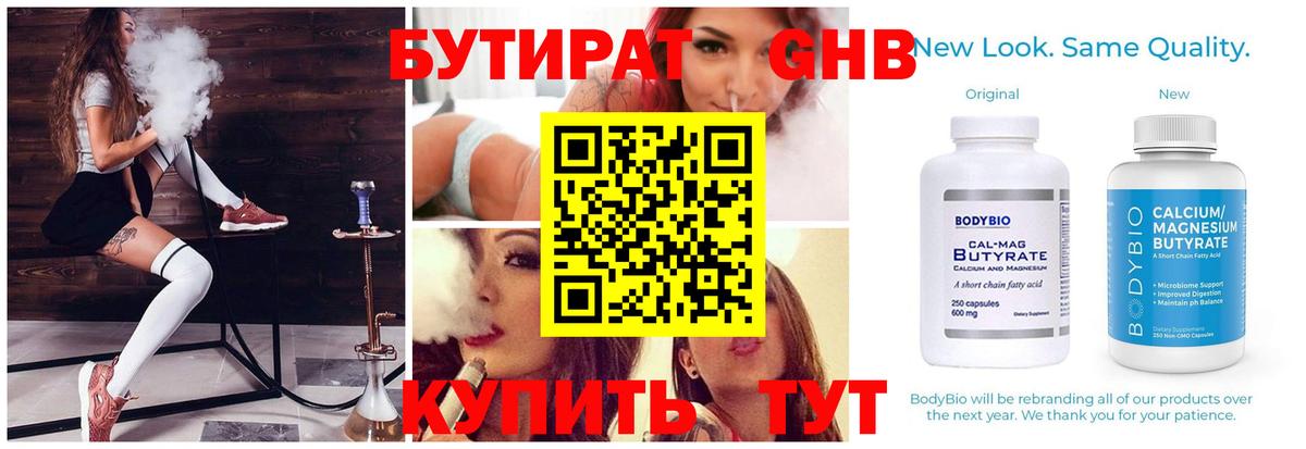 Южно-Сахалинск  БУТИРАТ BDO 33%  Вход с VPN 