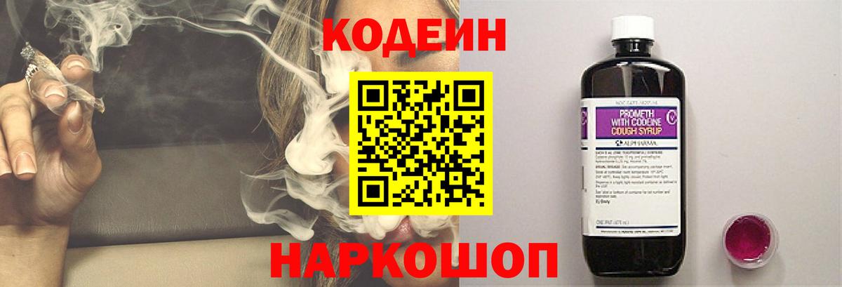 Кодеиновый сироп Lean напиток Lean (лин)  Вход с VPN  Южно-Сахалинск 