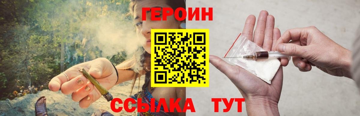 Южно-Сахалинск  Героин герыч  ГЕРОИН  Вход с VPN 