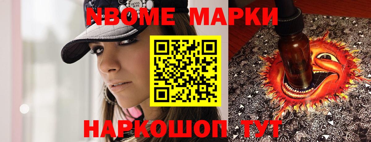 Южно-Сахалинск  Марки NBOMe 1,8мг  Вход с VPN 